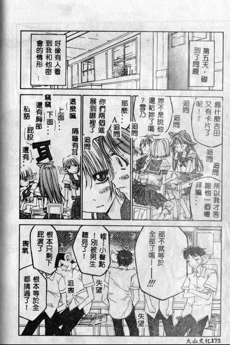 [古事记王子]フリージア[中国翻訳]-[古事记王子]フリージア[中国翻訳] - 图片 164