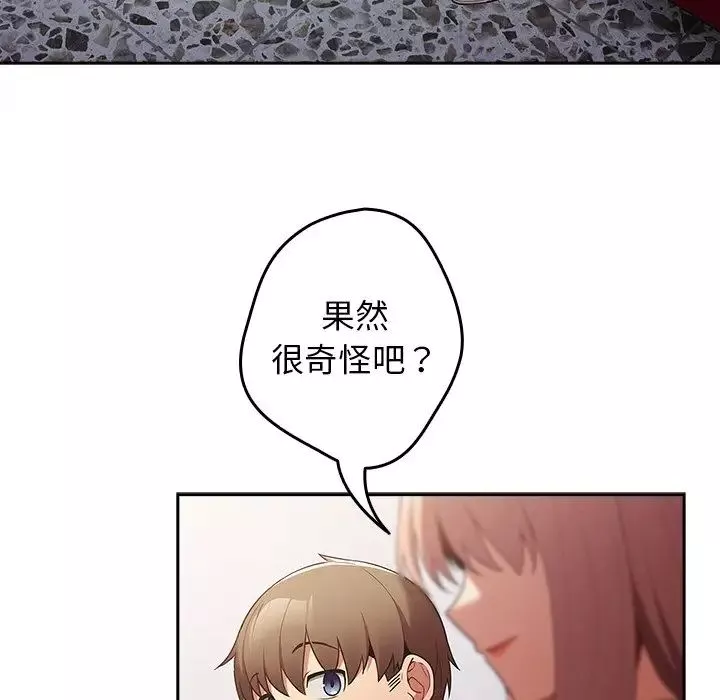 遊戲規則我來定第41話