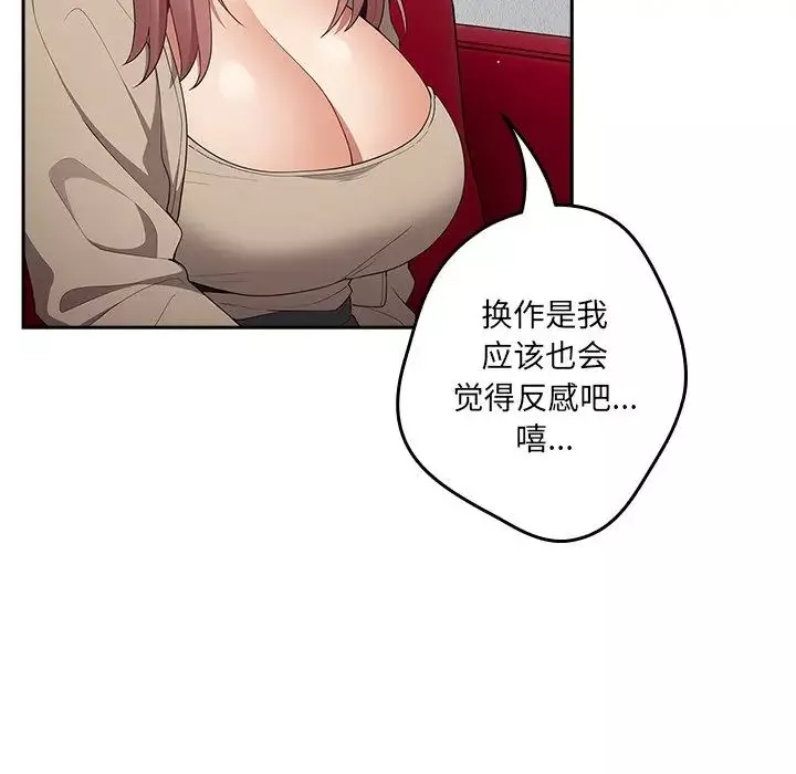 游戏规则我来定-第41话 - 图片 70