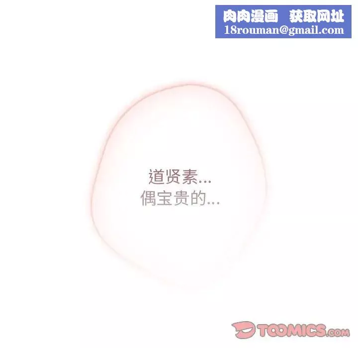 游戏规则我来定-第41话 - 图片 87