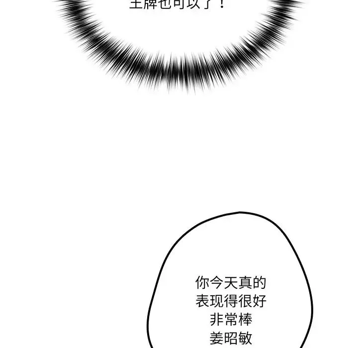 遊戲規則我來定第41話
