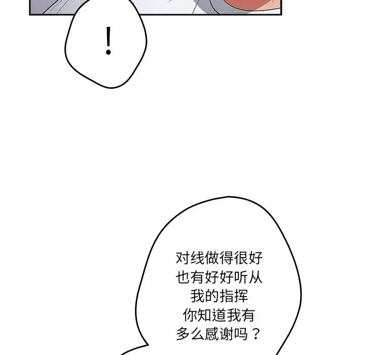 遊戲規則我來定第41話