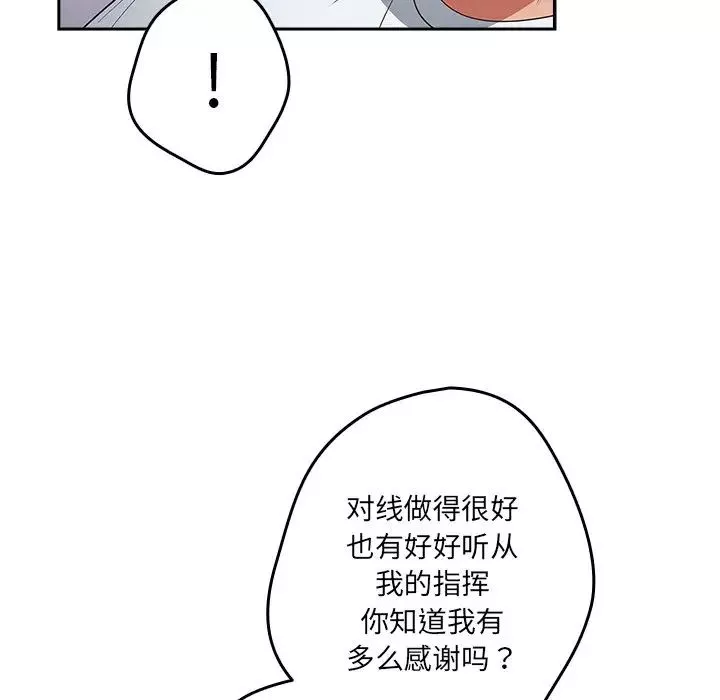 遊戲規則我來定第41話