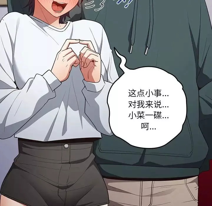 游戏规则我来定-第41话 - 图片 120