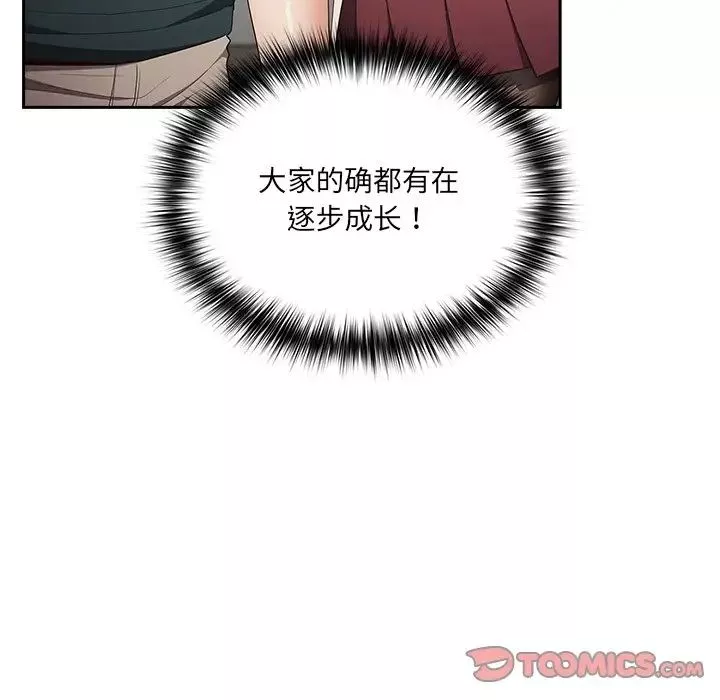 游戏规则我来定-第41话 - 图片 123