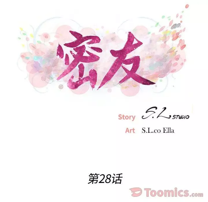 密友第28話