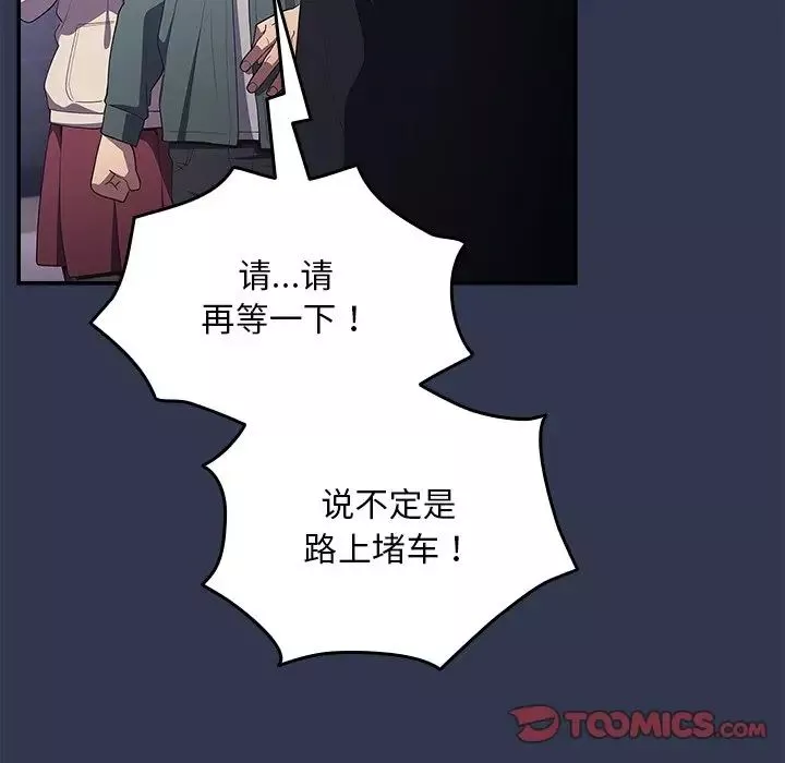游戏规则我来定-第41话 - 图片 153