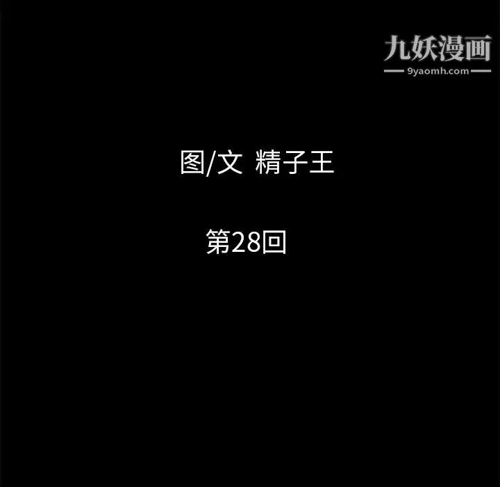 超乎想像-第28话 - 图片 5
