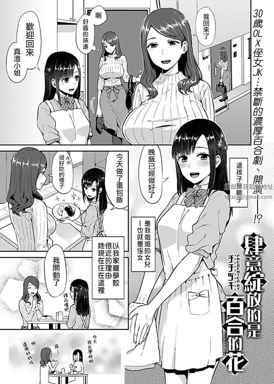 肆意绽放的是百合之花-第1话 - 图片 3