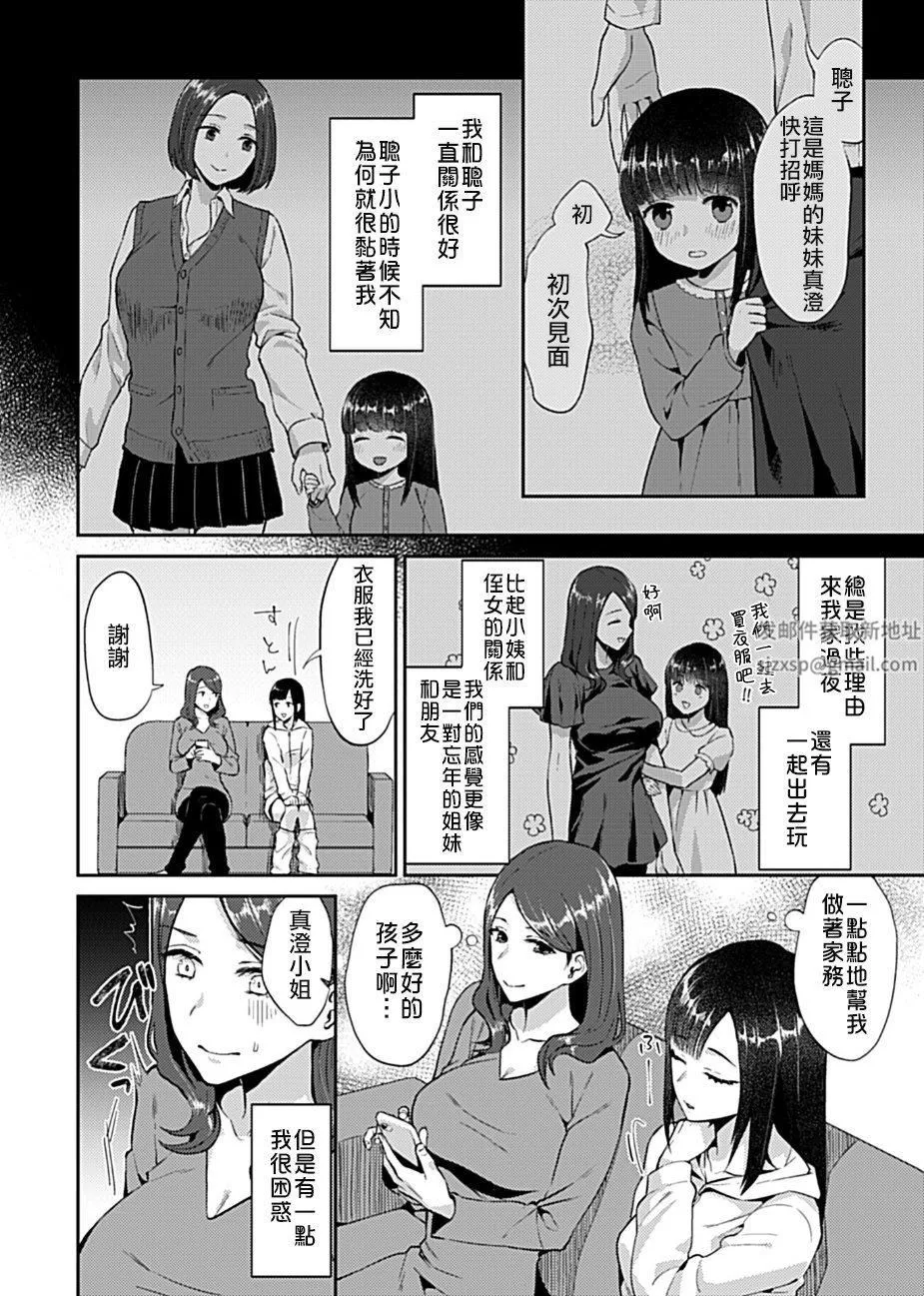 肆意绽放的是百合之花第1話
