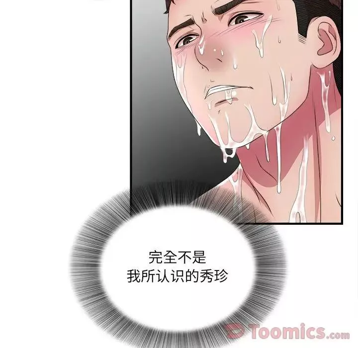密友-第28话 - 图片 68