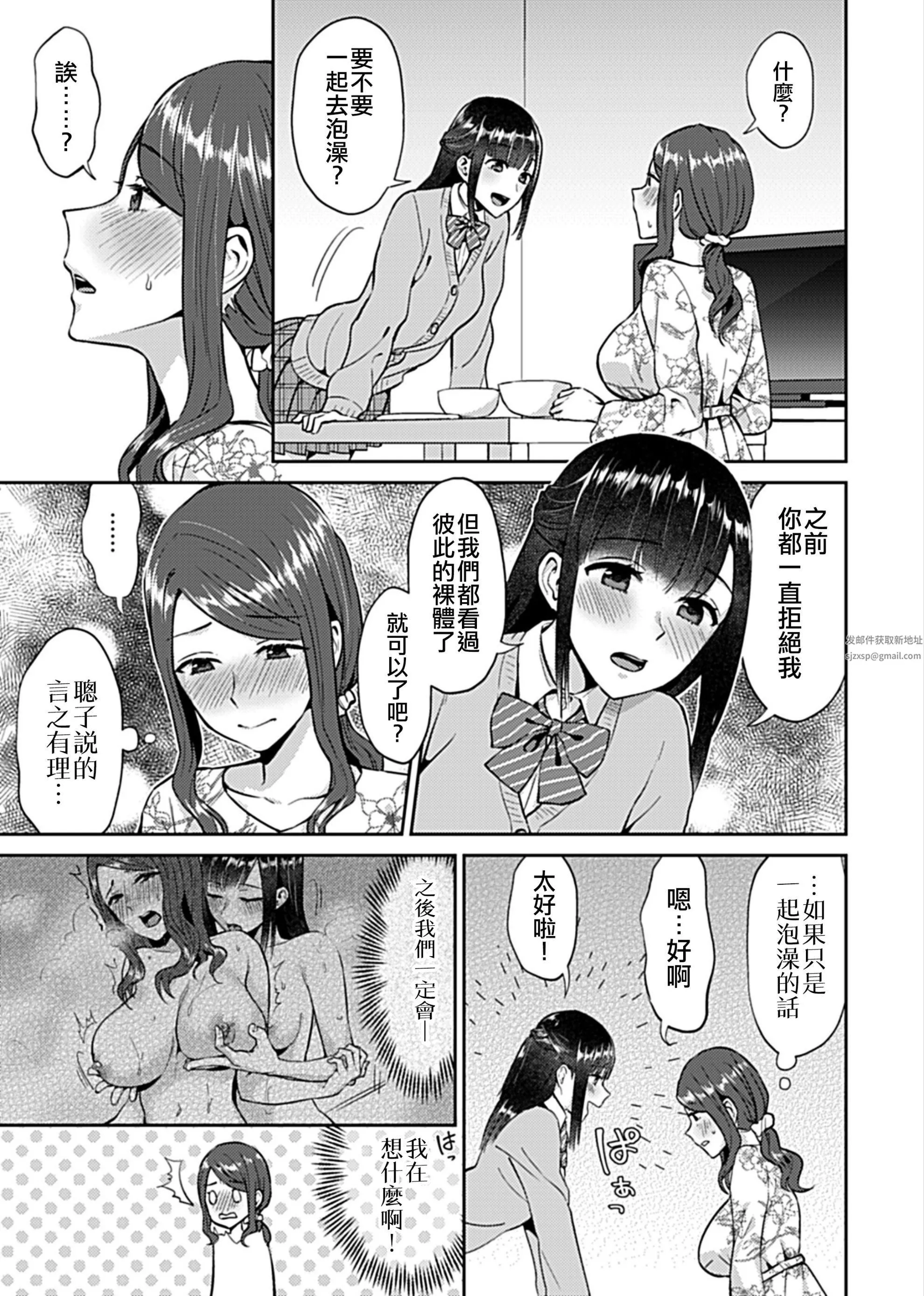 肆意绽放的是百合之花第2話
