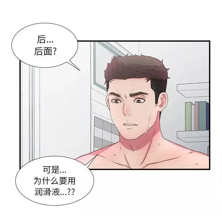密友第28話