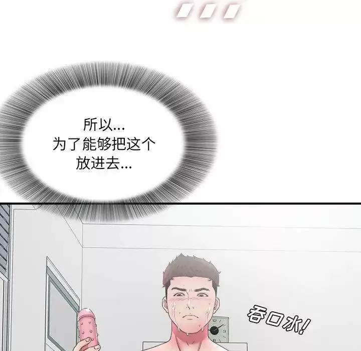 密友-第28话 - 图片 100