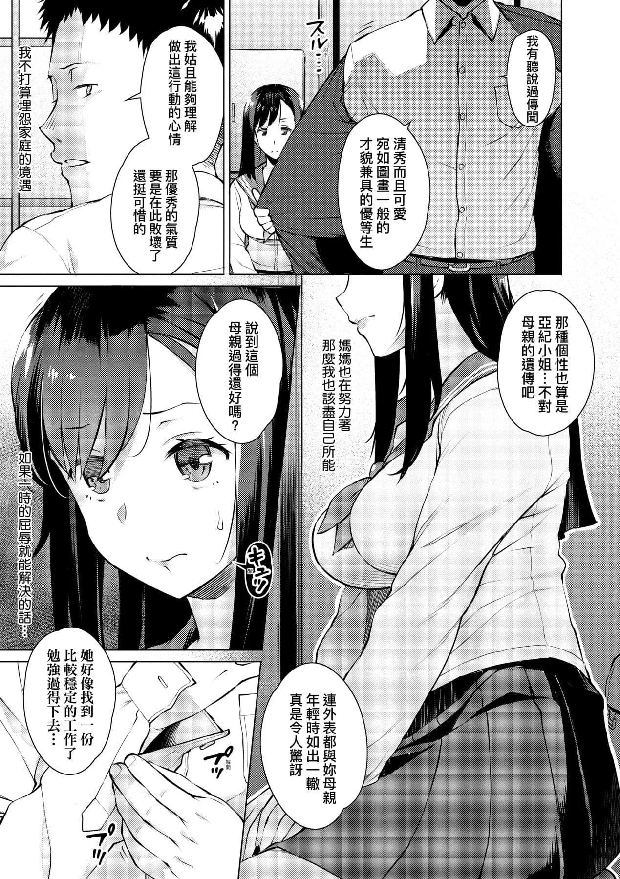 [竜太]征欲～性に溺れるオンナたち～[中国翻訳][DL版]-[竜太]征欲～性に溺れるオンナたち～[中国翻訳][DL版] - 图片 10