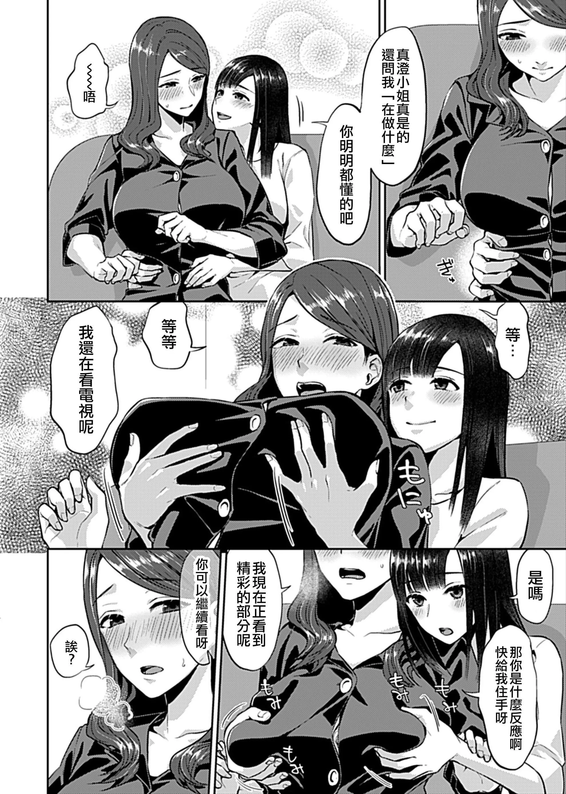 肆意绽放的是百合之花第3話