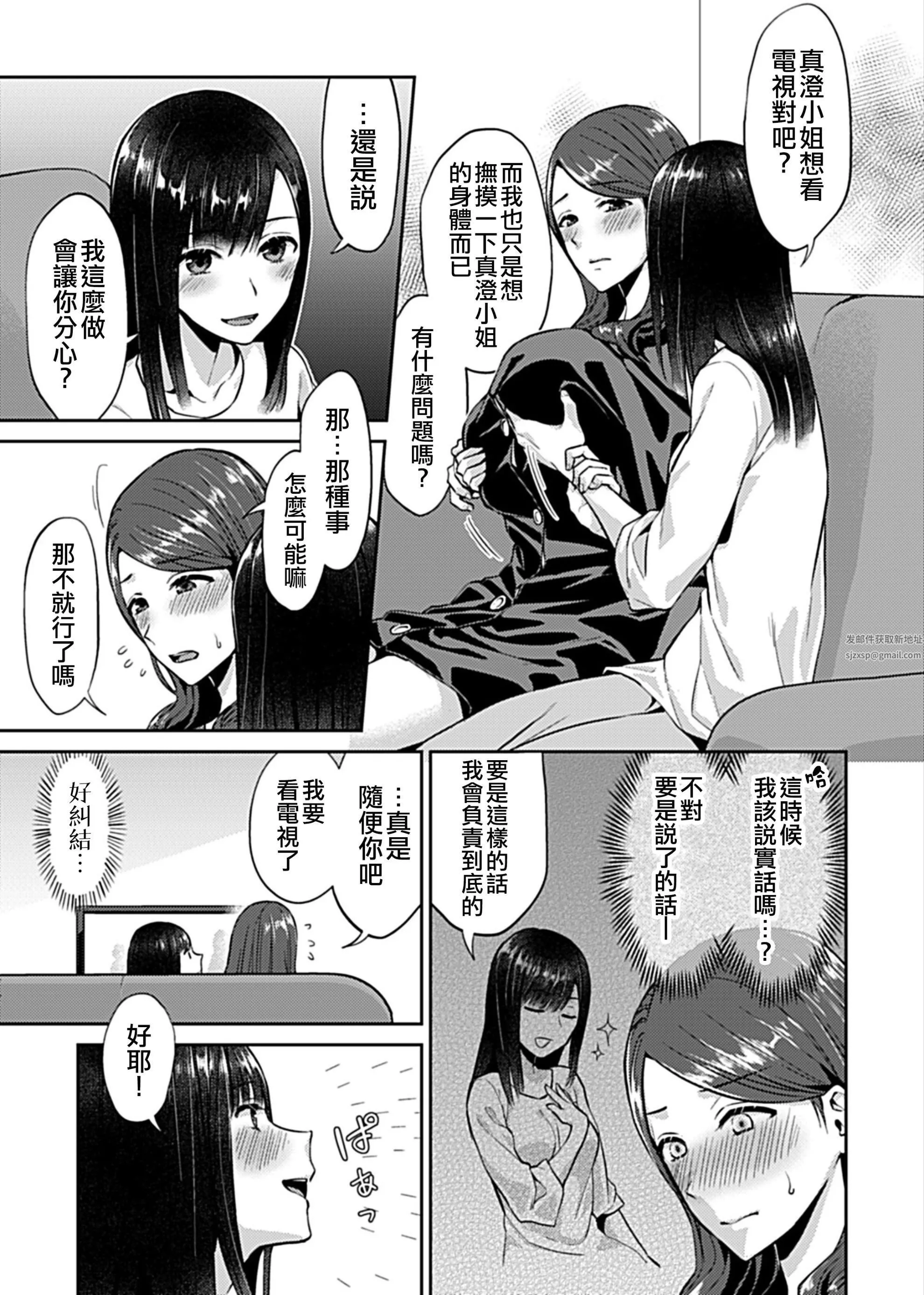肆意绽放的是百合之花第3話