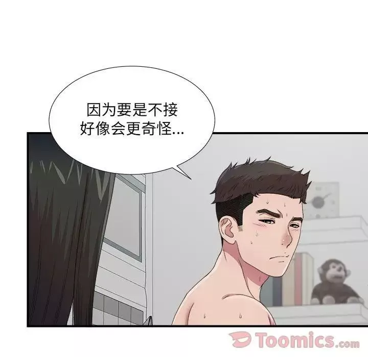 密友第29話