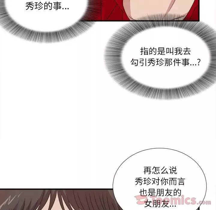 密友第29話