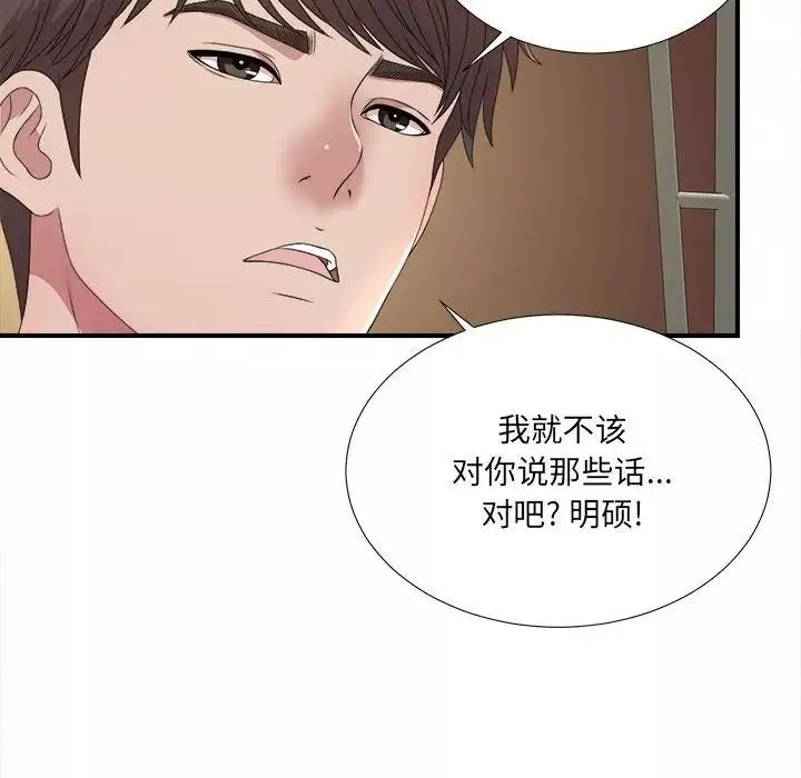 密友-第29话 - 图片 57
