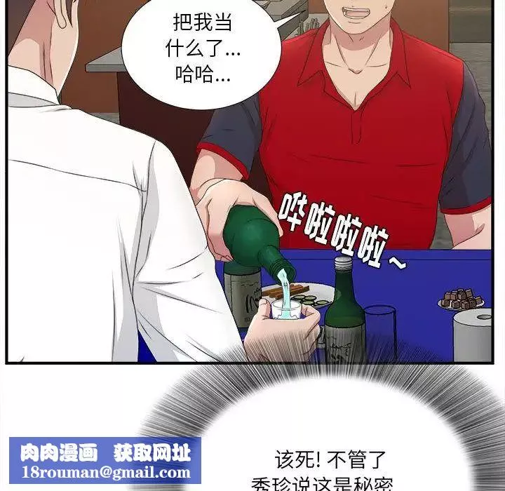 密友-第29话 - 图片 63