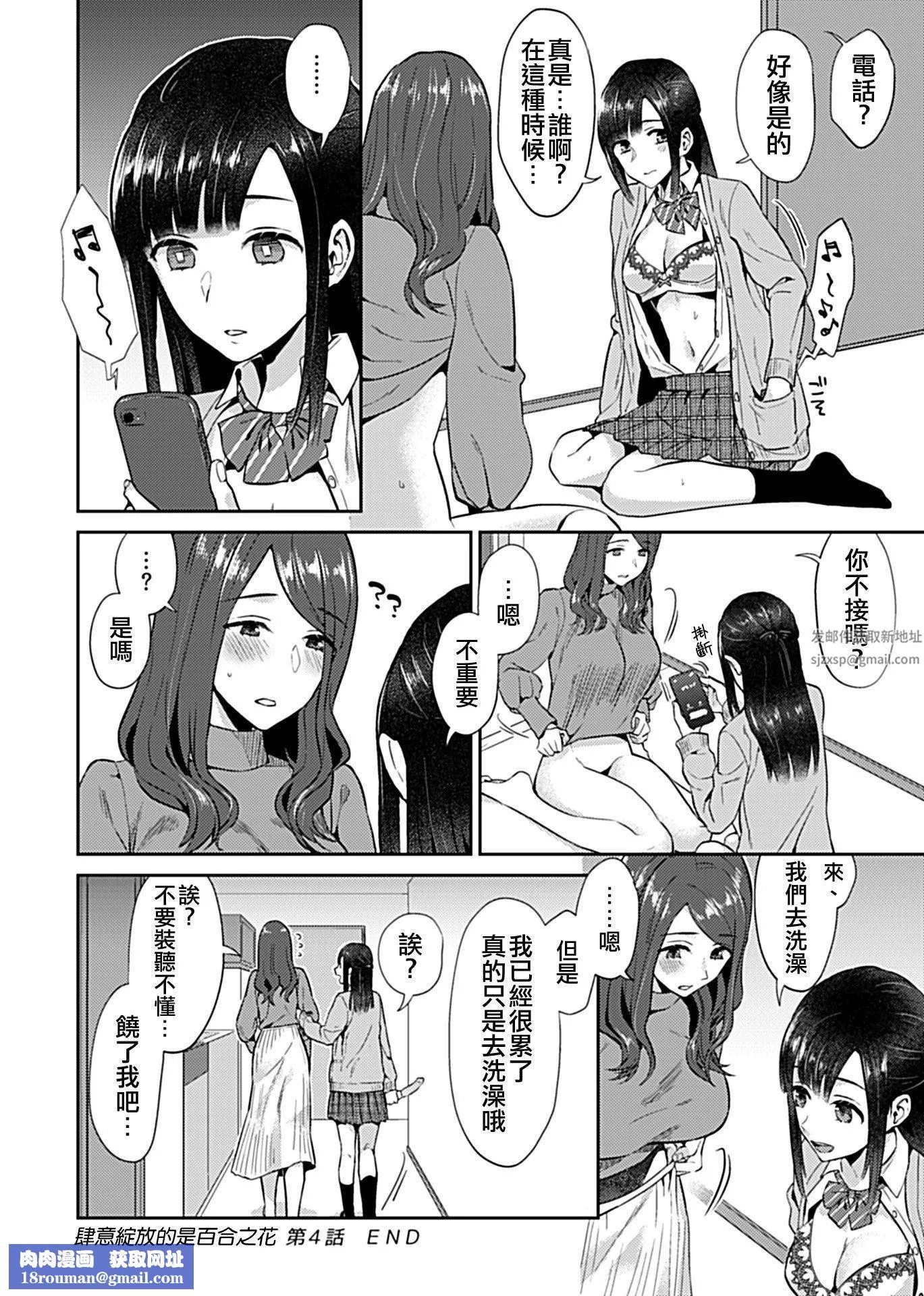 肆意绽放的是百合之花第4話