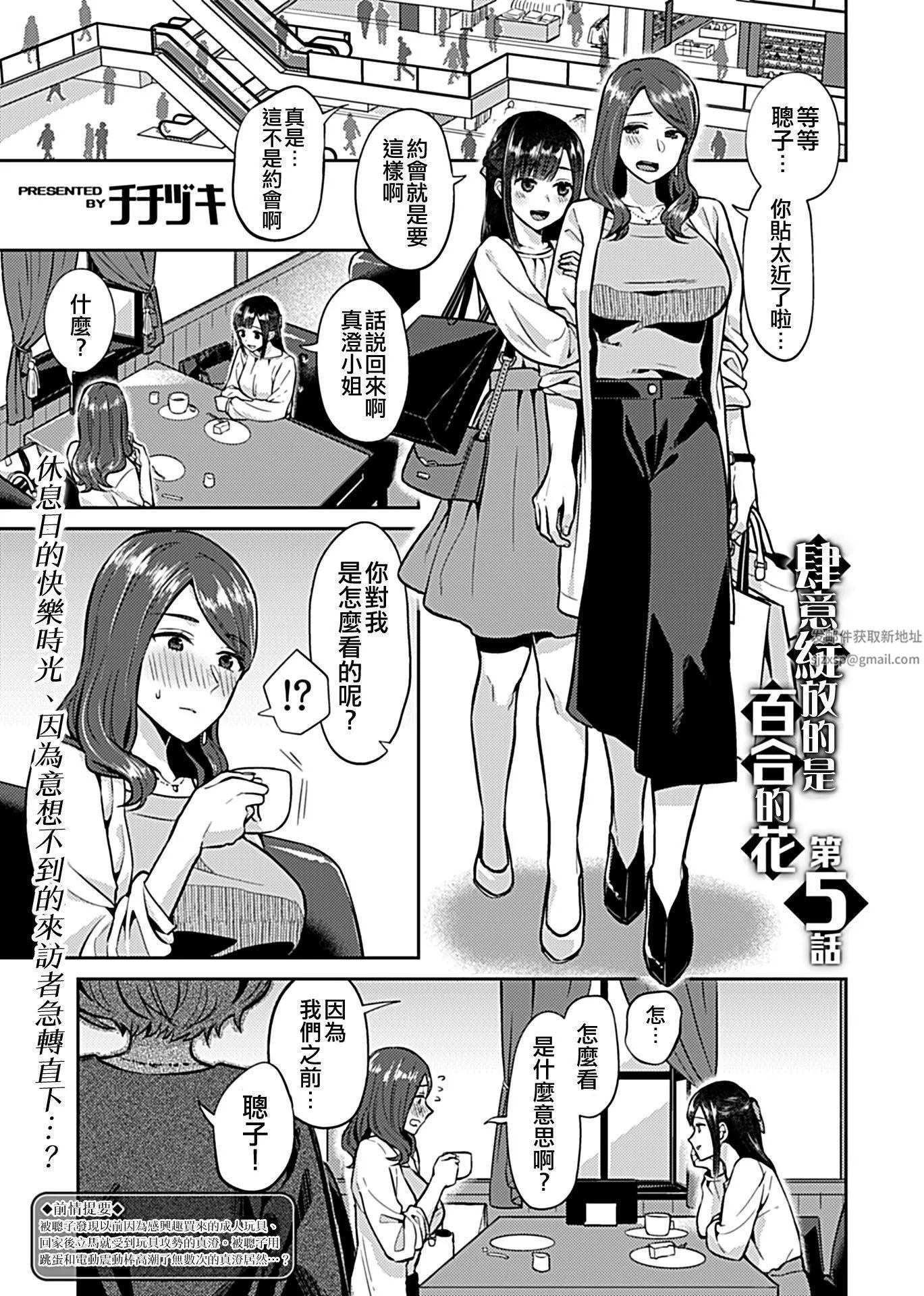 肆意绽放的是百合之花第5話
