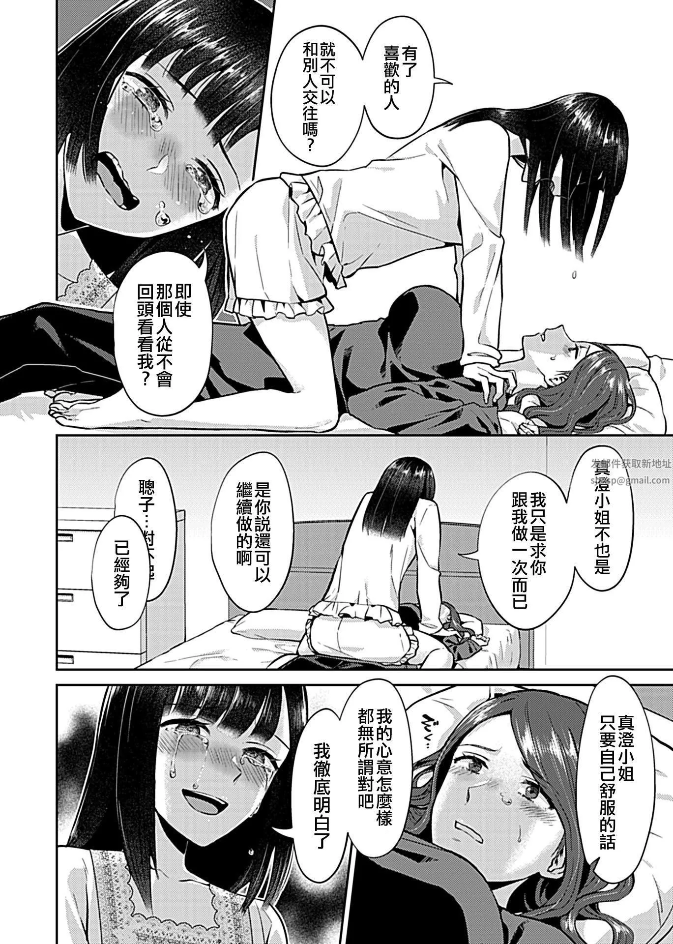 肆意绽放的是百合之花第5話