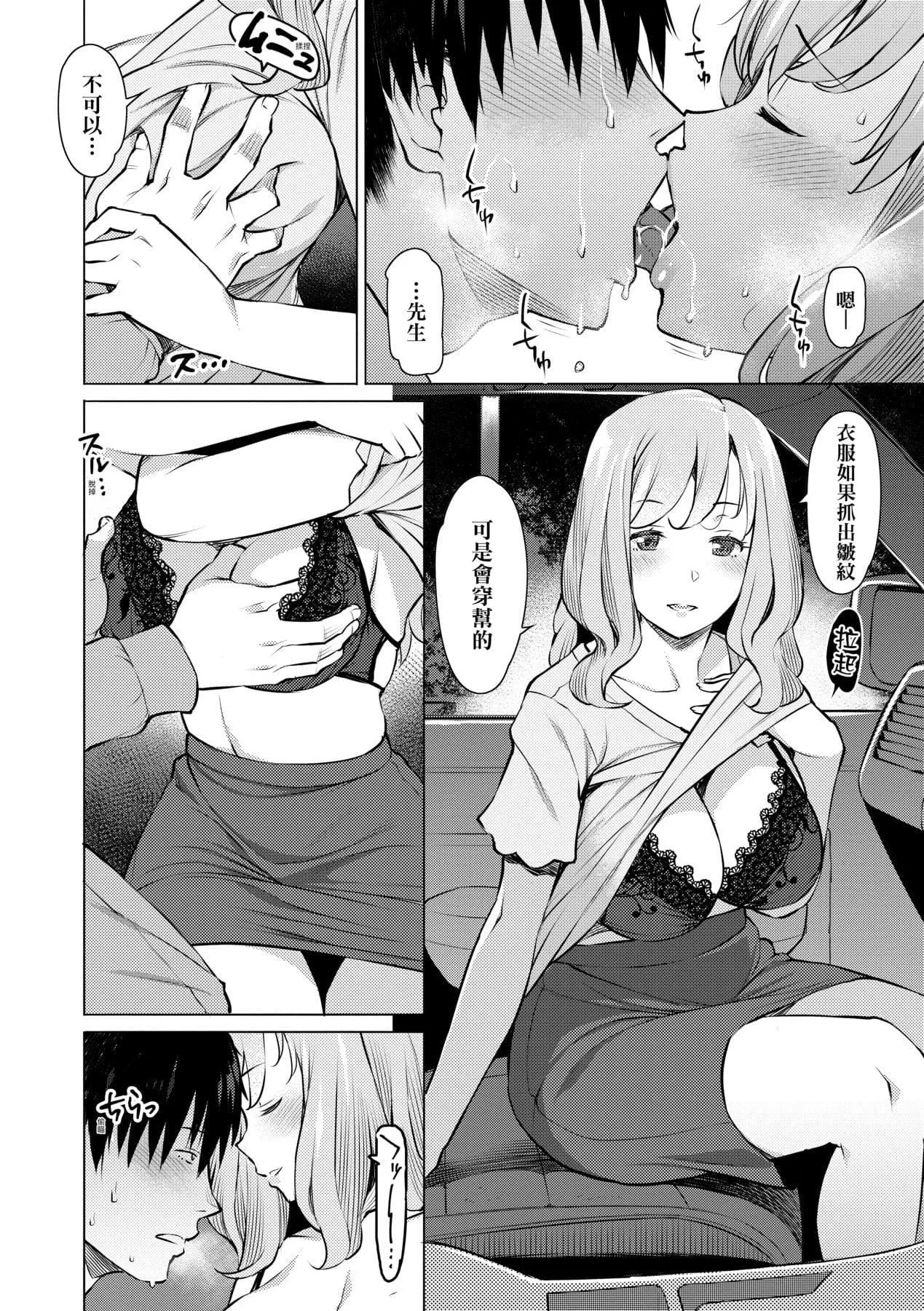 [竜太]征欲～性に溺れるオンナたち～[中国翻訳][DL版]-[竜太]征欲～性に溺れるオンナたち～[中国翻訳][DL版] - 图片 65