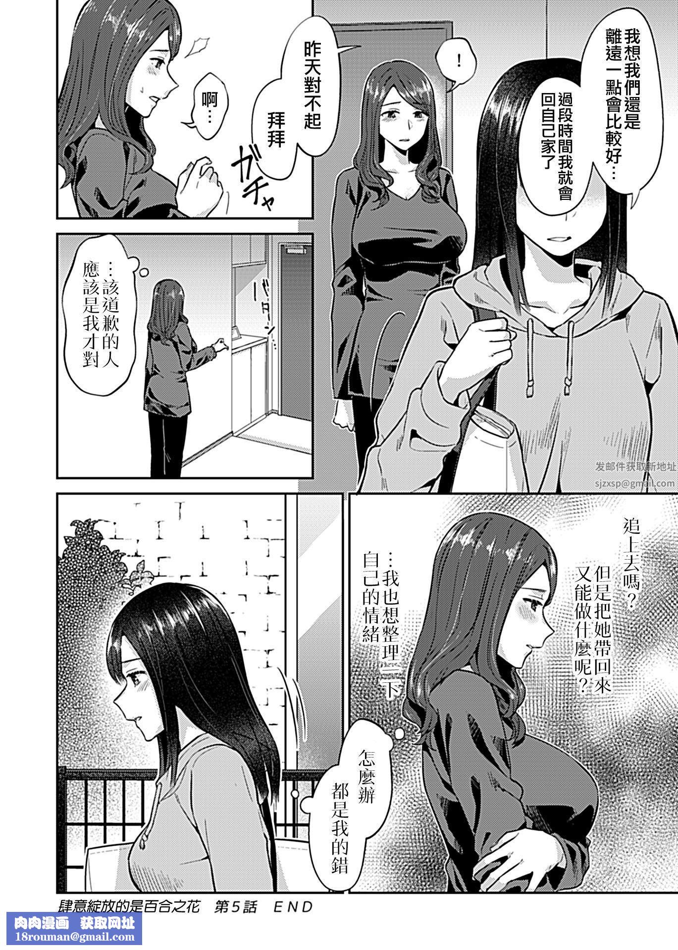 肆意绽放的是百合之花第5话