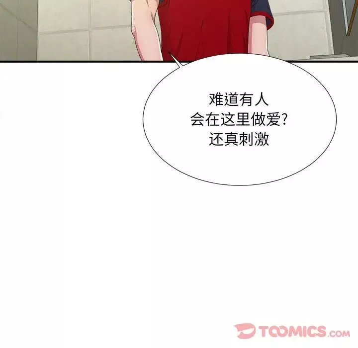密友-第30话 - 图片 6