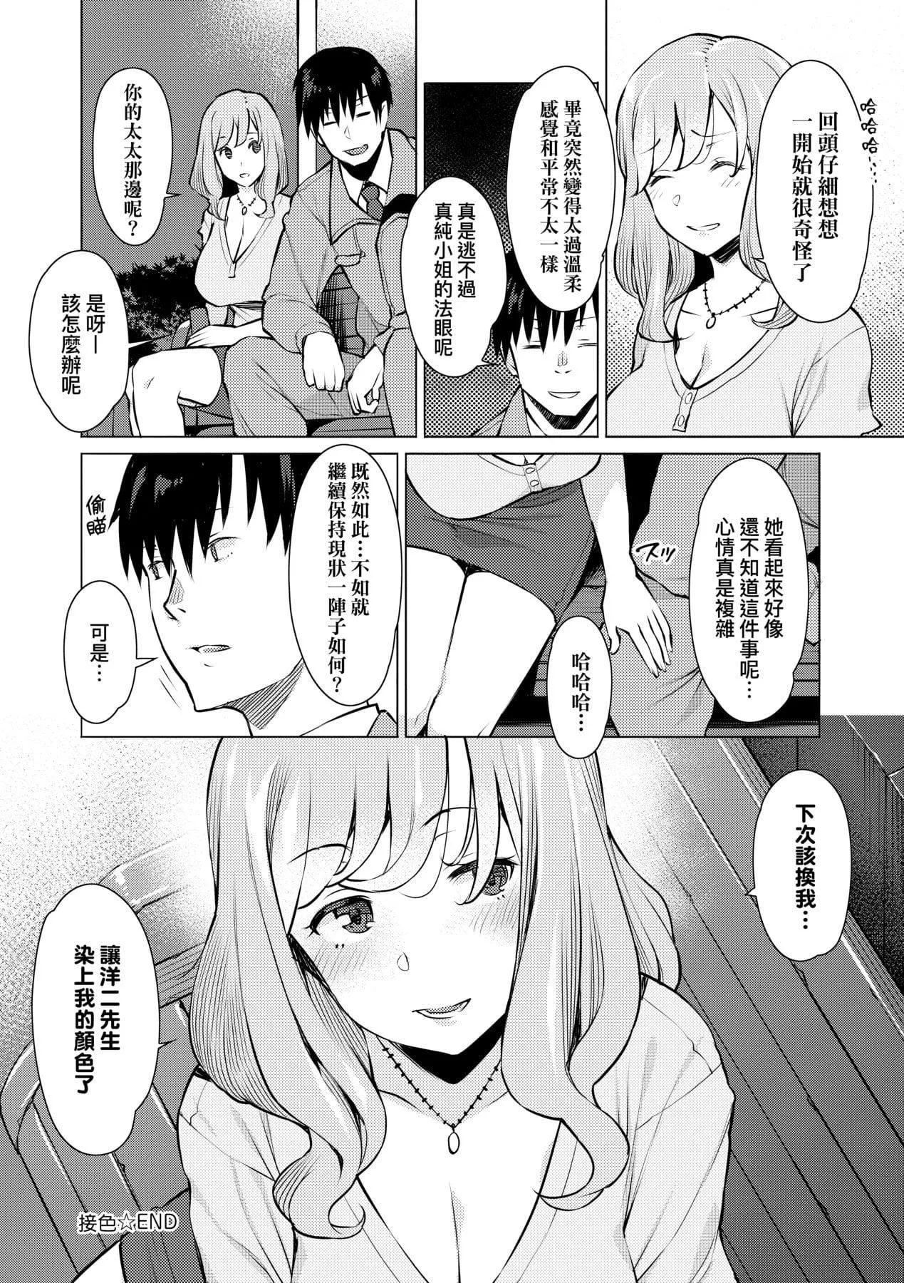 [竜太]征欲～性に溺れるオンナたち～[中國翻訳][DL版][竜太]征欲～性に溺れるオンナたち～[中國翻訳][DL版]
