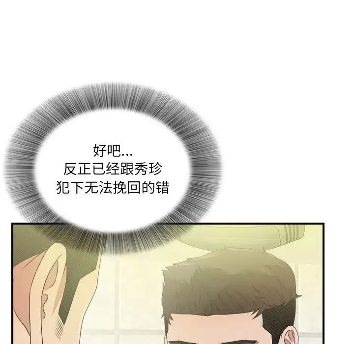 密友第30話