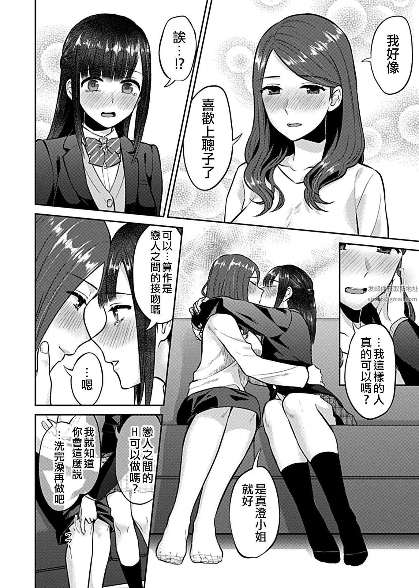 肆意绽放的是百合之花-第6话 - 图片 11