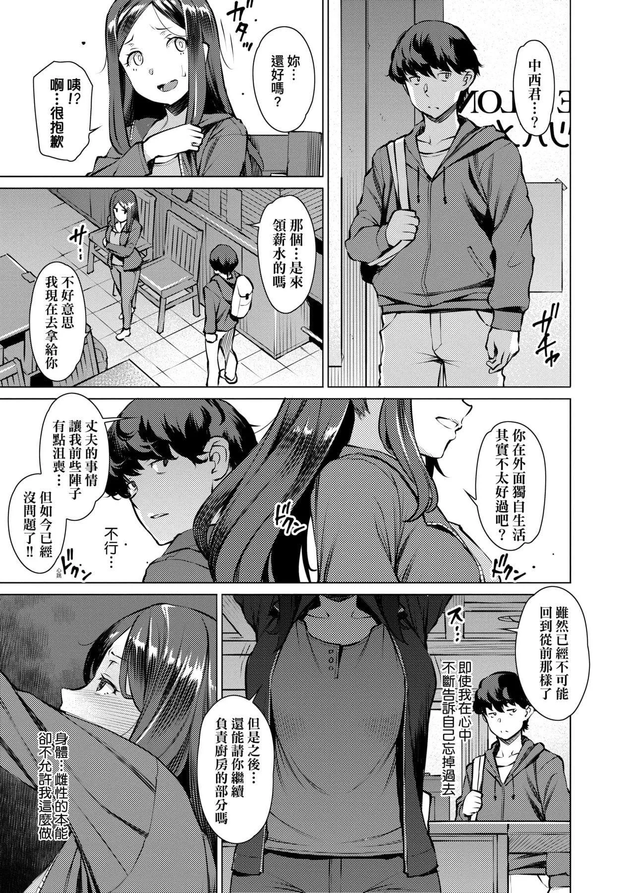 [竜太]征欲～性に溺れるオンナたち～[中国翻訳][DL版]-[竜太]征欲～性に溺れるオンナたち～[中国翻訳][DL版] - 图片 84