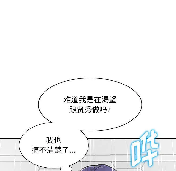 姐姐的秘密-第59话 - 图片 73