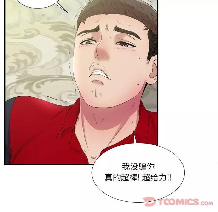 密友-第30话 - 图片 72