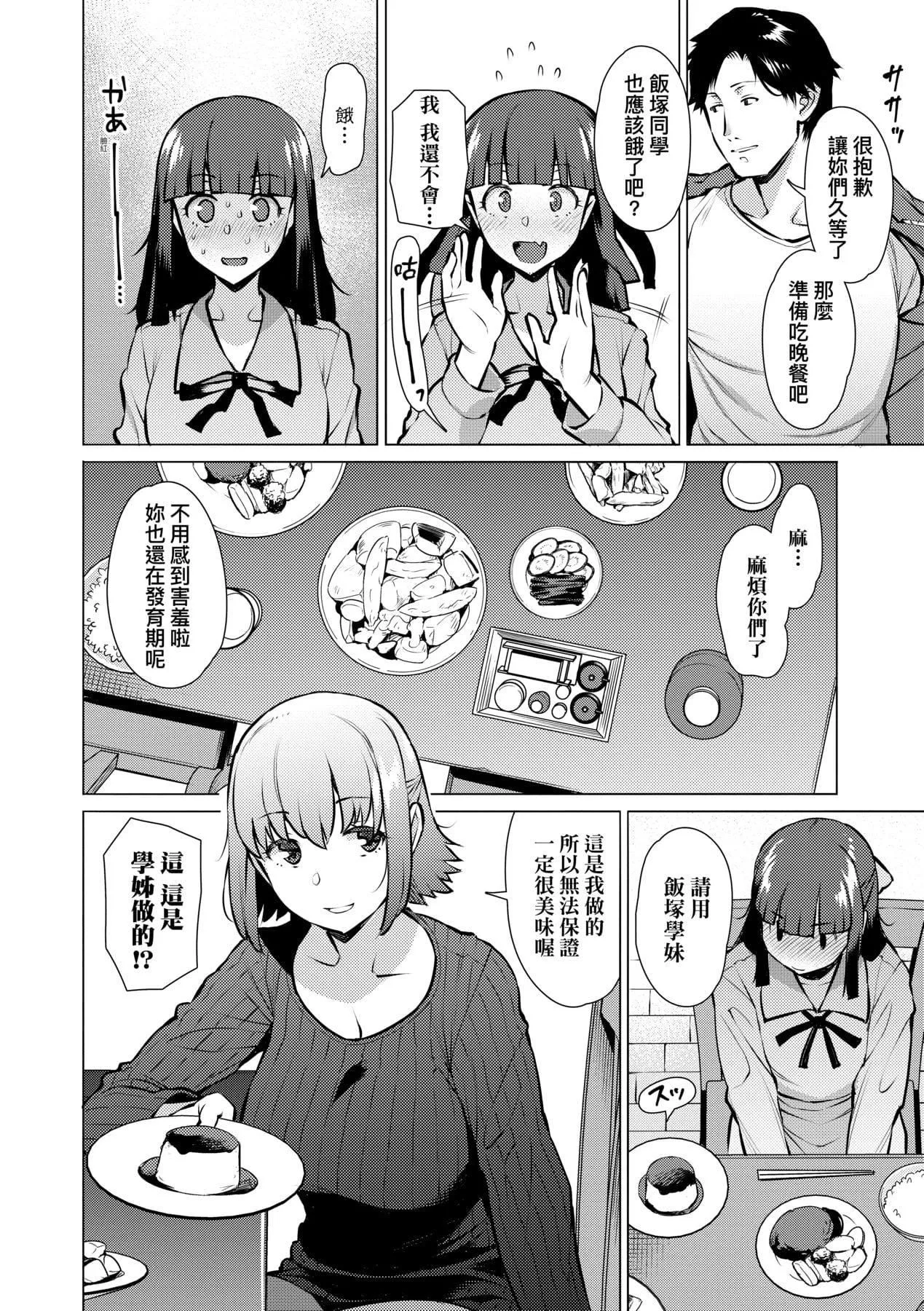 [竜太]征欲～性に溺れるオンナたち～[中国翻訳][DL版]-[竜太]征欲～性に溺れるオンナたち～[中国翻訳][DL版] - 图片 111