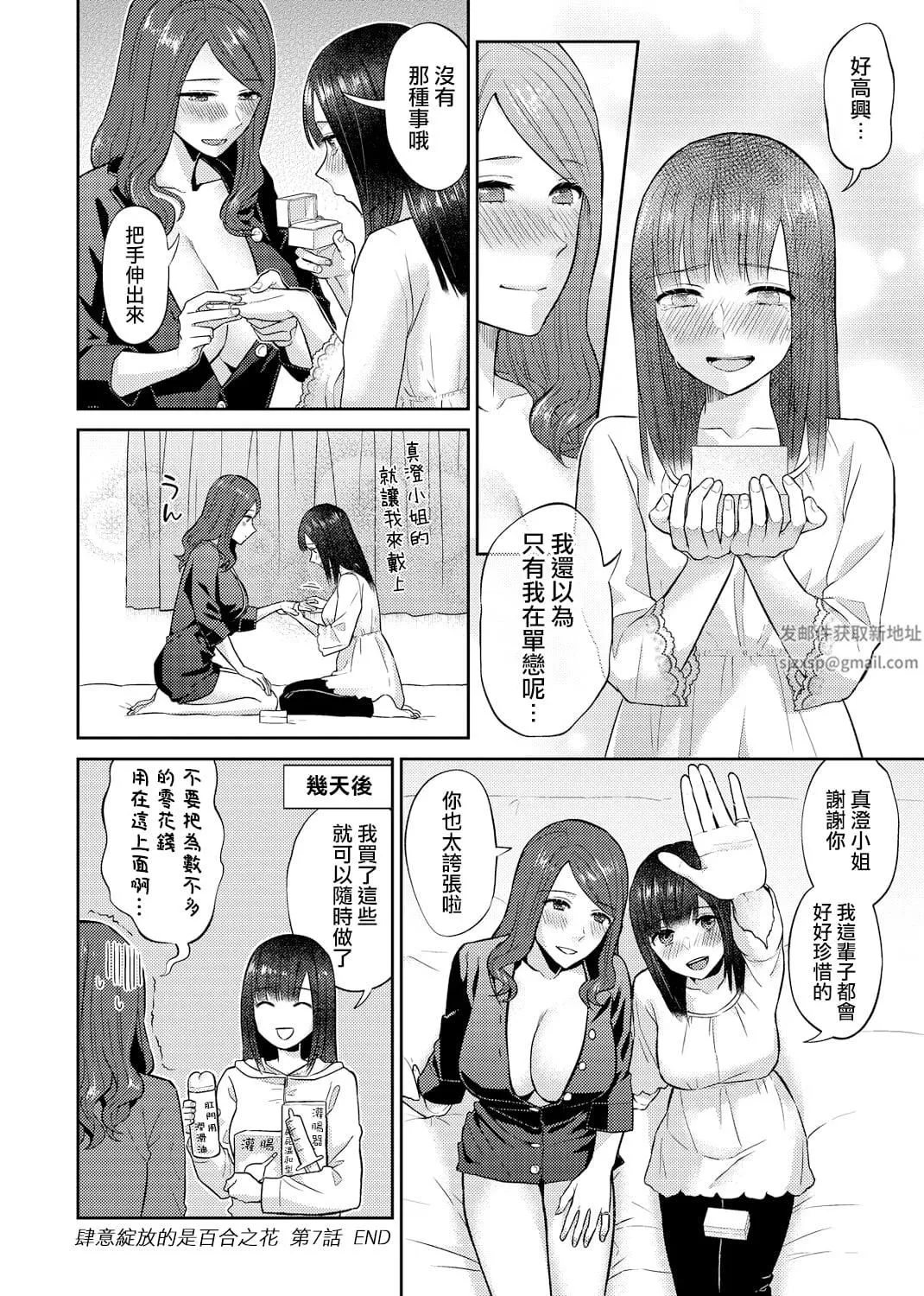 肆意绽放的是百合之花-第7话 - 图片 19