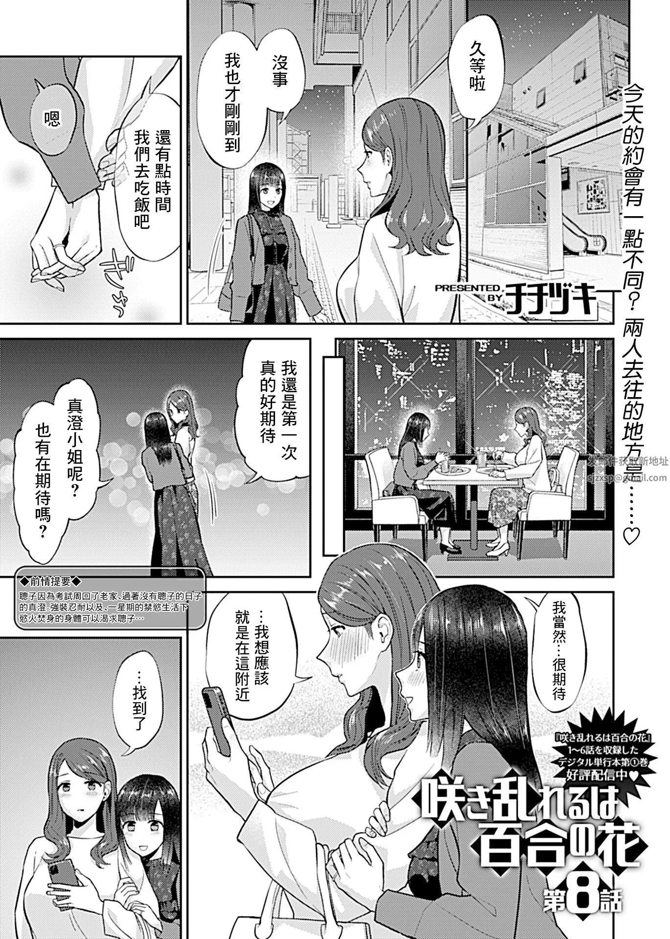 肆意绽放的是百合之花第8話