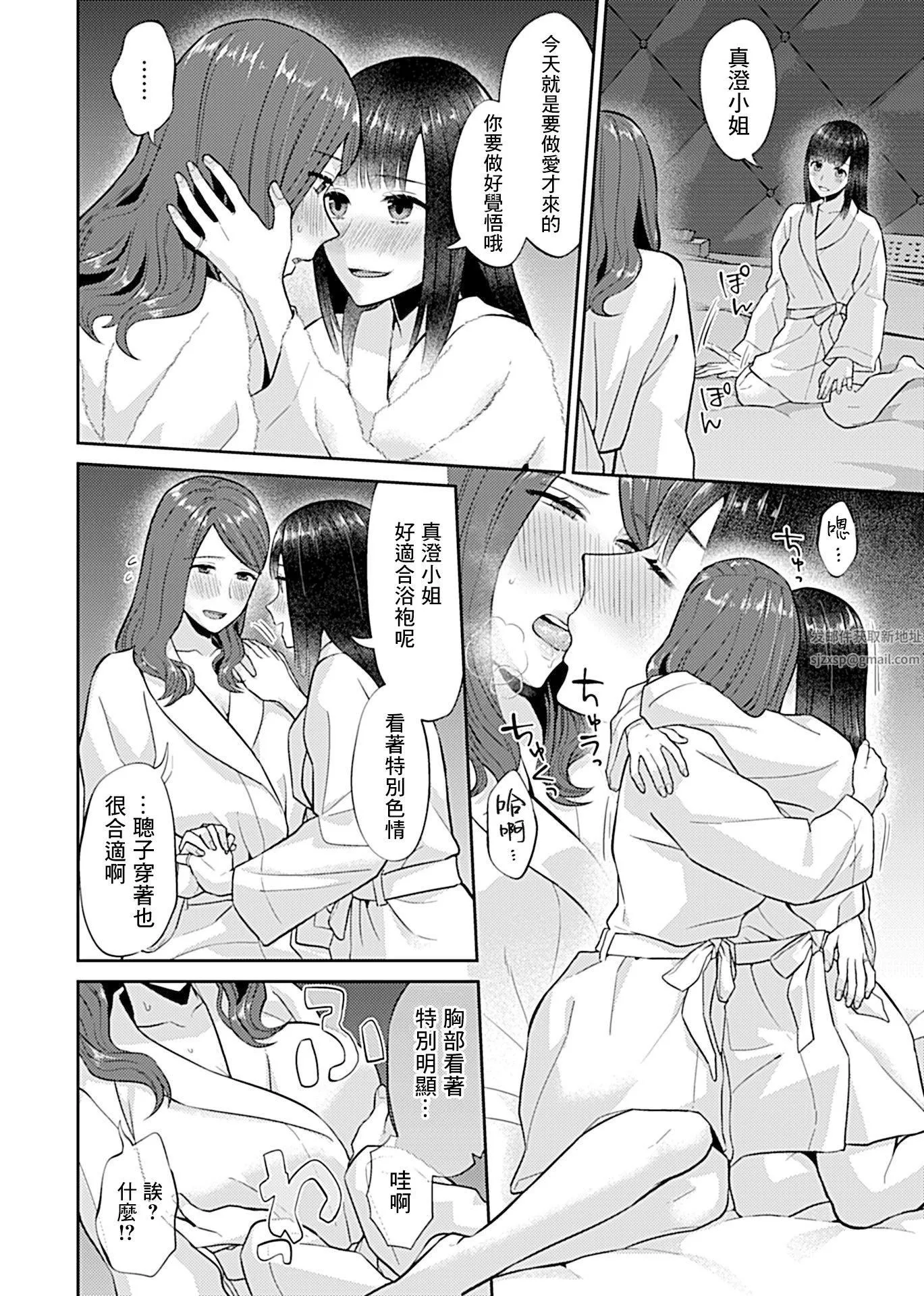 肆意绽放的是百合之花-第8话 - 图片 8