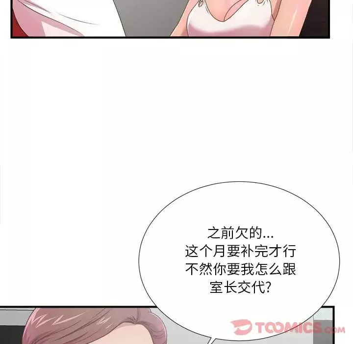 密友-第30话 - 图片 105