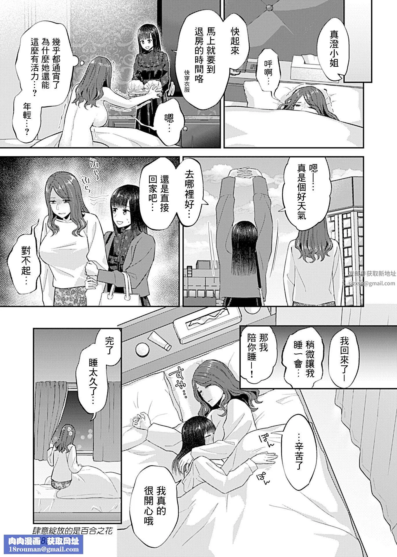 肆意绽放的是百合之花第8話