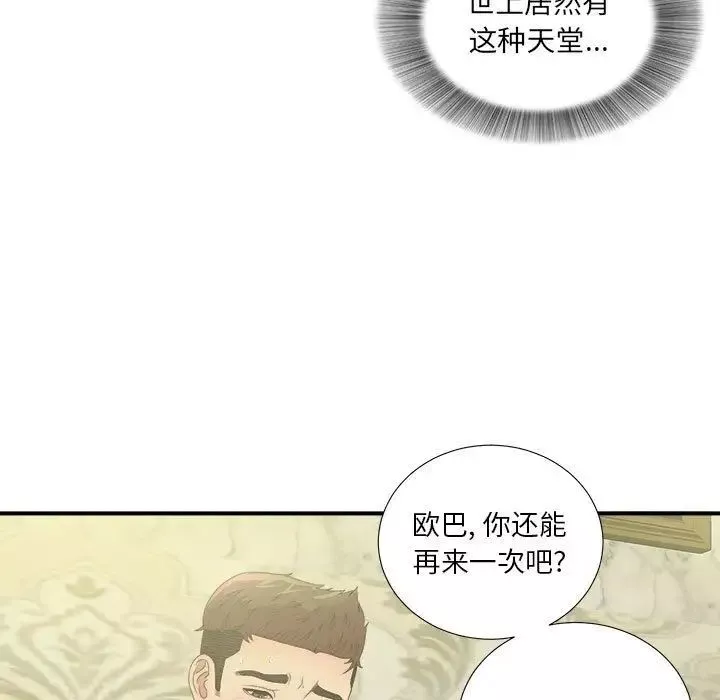 密友第31話