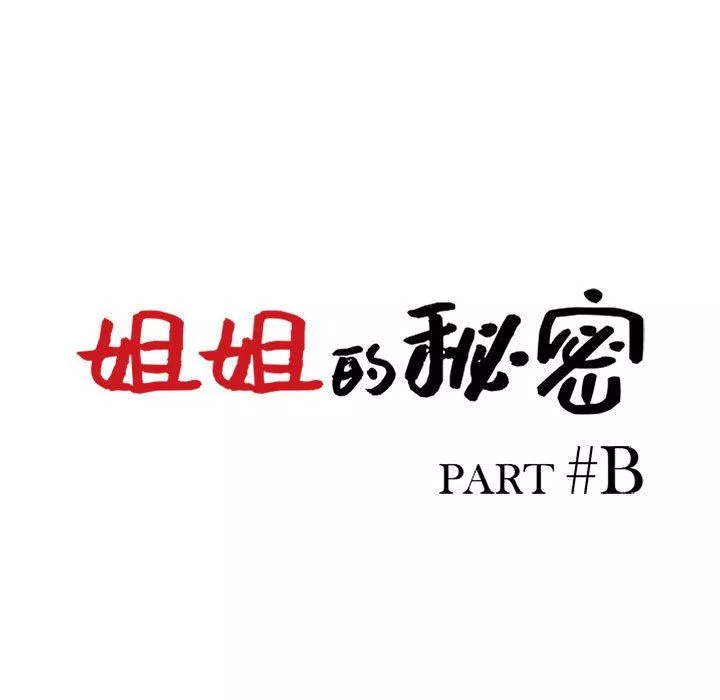 姐姐的秘密-第60话 - 图片 13