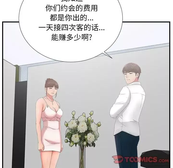 密友-第31话 - 图片 36