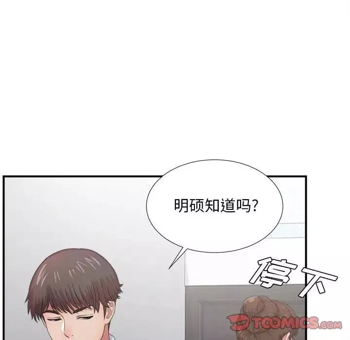 密友-第31话 - 图片 44
