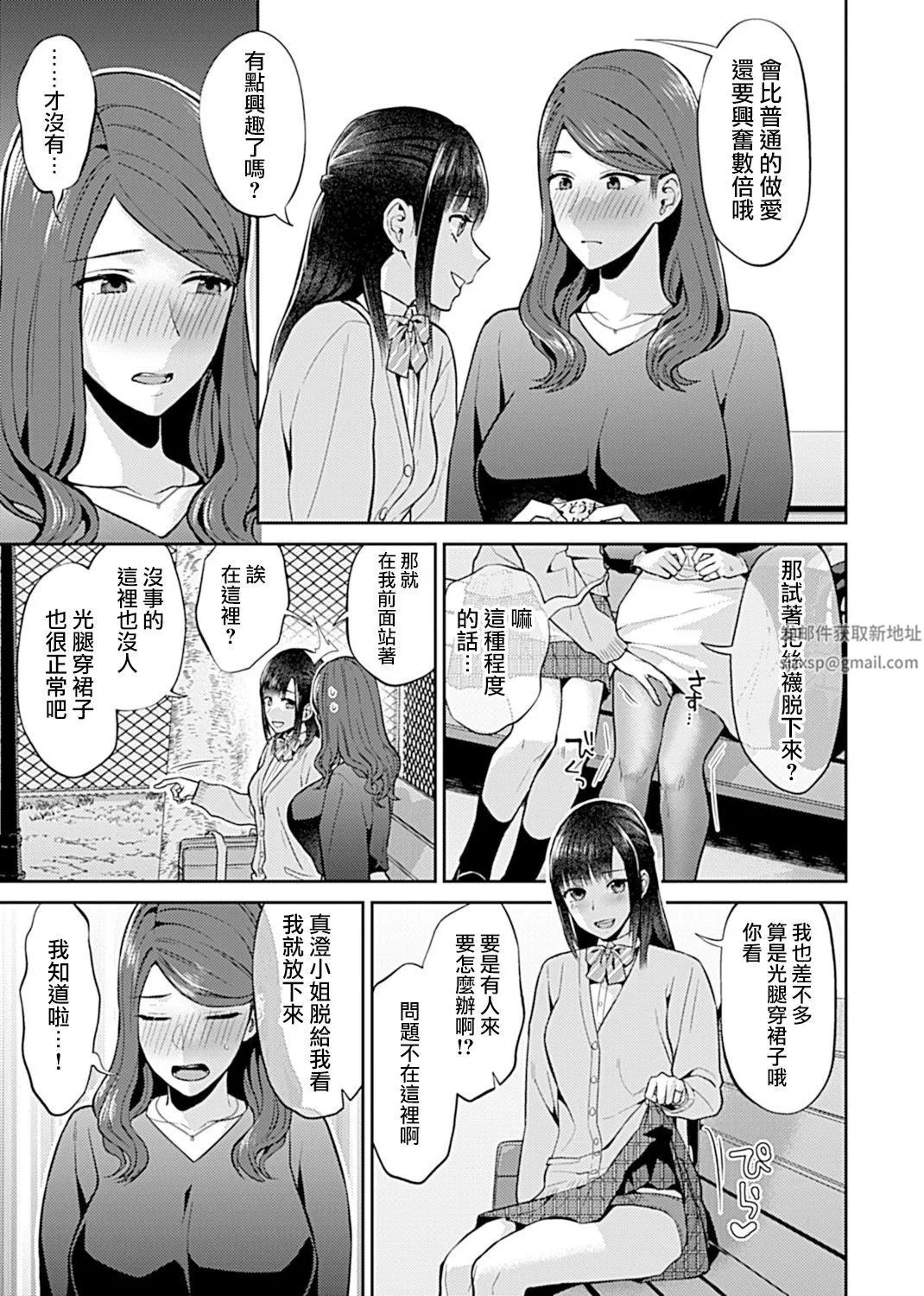肆意绽放的是百合之花第10話