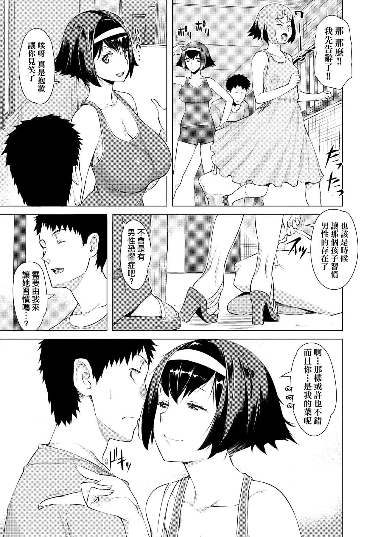 [竜太]征欲～性に溺れるオンナたち～[中国翻訳][DL版]-[竜太]征欲～性に溺れるオンナたち～[中国翻訳][DL版] - 图片 170
