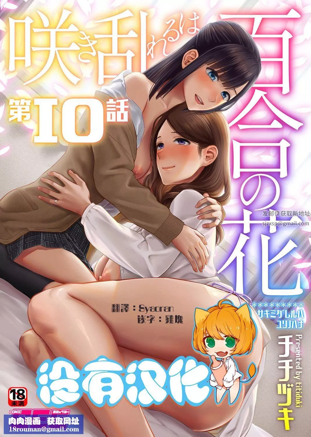 肆意绽放的是百合之花第10話